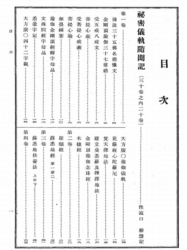 真言宗全书(日本)插图