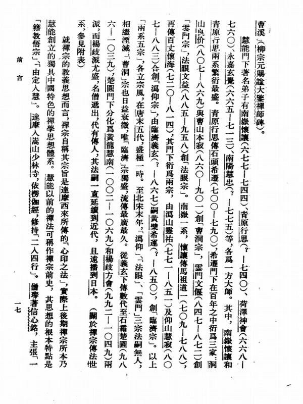 中国佛教典籍选刊 全12本插图