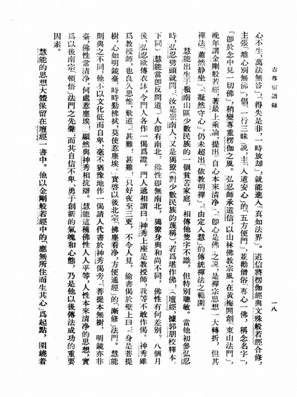 中国佛教典籍选刊 全12本插图