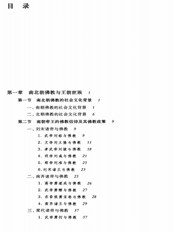 中国佛教通史（共15卷）插图