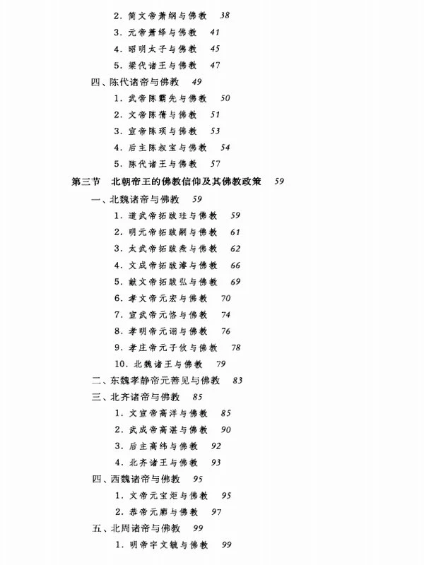 中国佛教通史（共15卷）插图