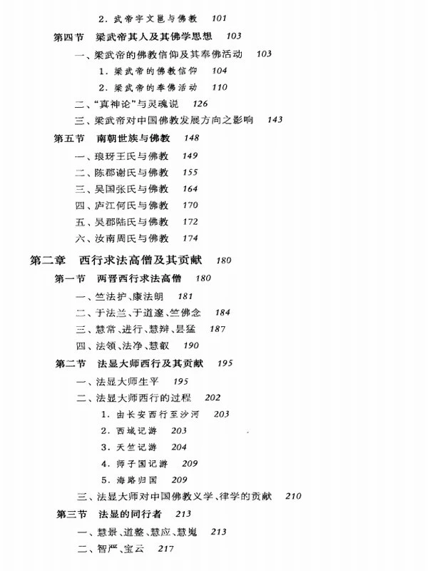 中国佛教通史（共15卷）插图