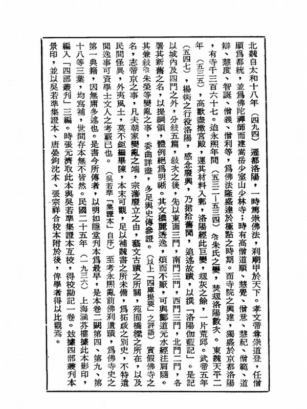 中国佛寺史志汇刊(全三辑)插图