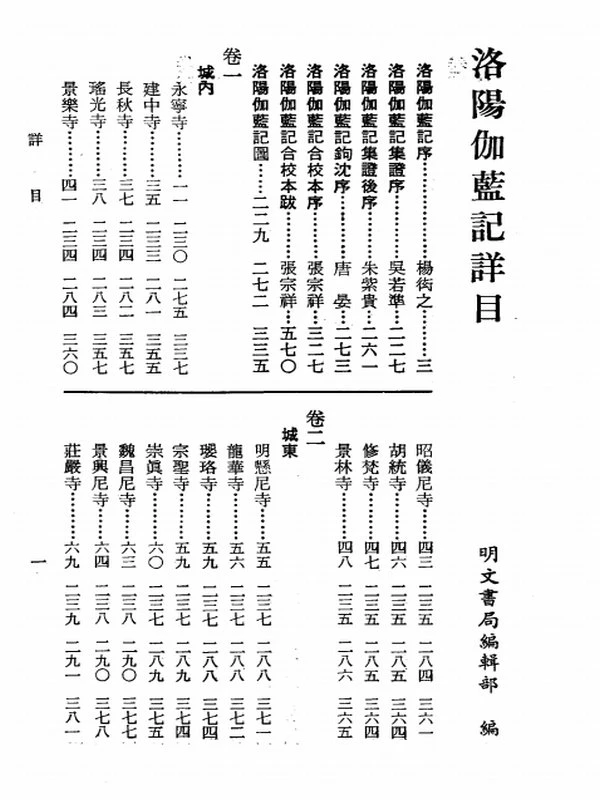 中国佛寺史志汇刊(全三辑)插图