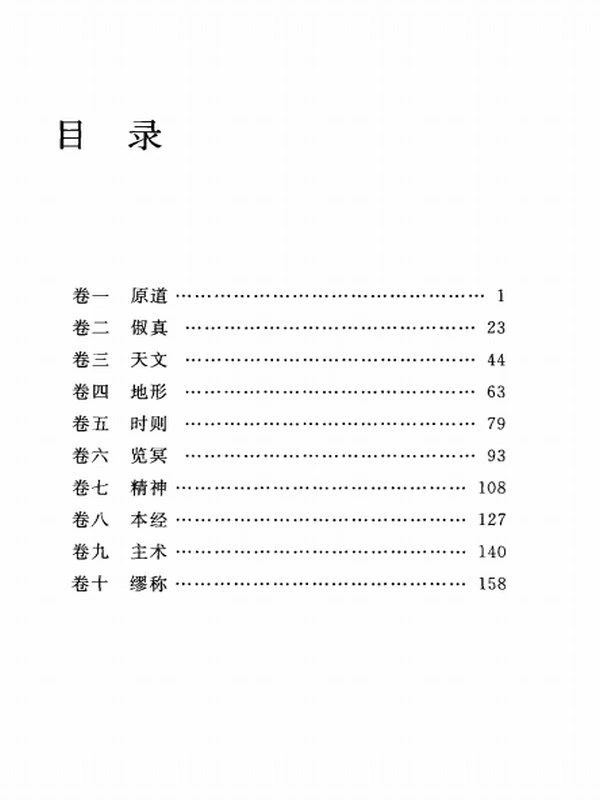 中华经典藏书（50种51册全）插图