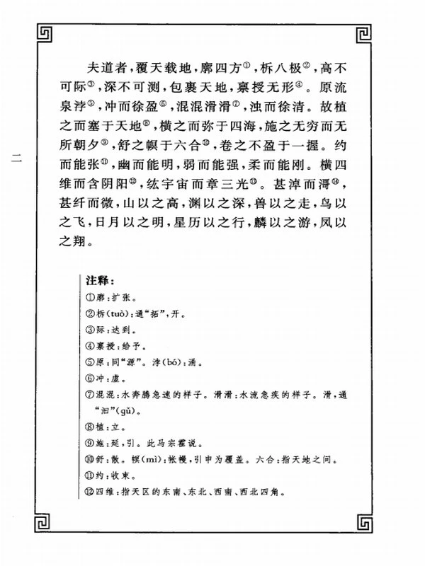 中华经典藏书（50种51册全）插图