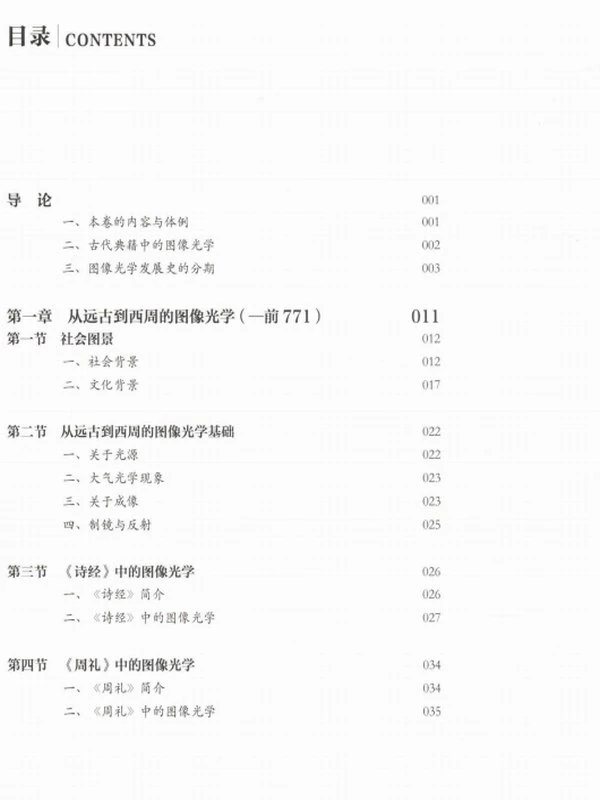 中华图像文化史（21册）插图