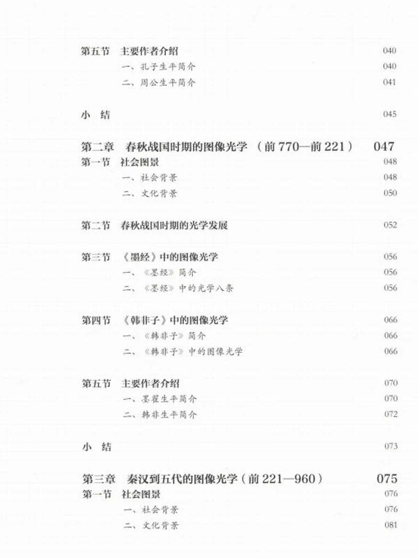 中华图像文化史（21册）插图