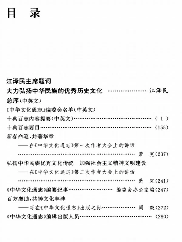 中华文化通志（全100册）插图