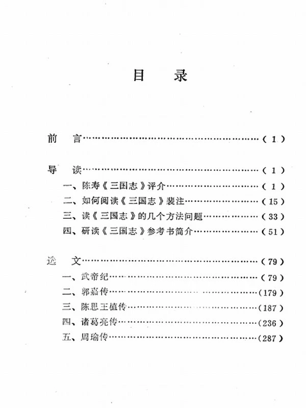 中华文化要籍导读丛书（全33册）插图