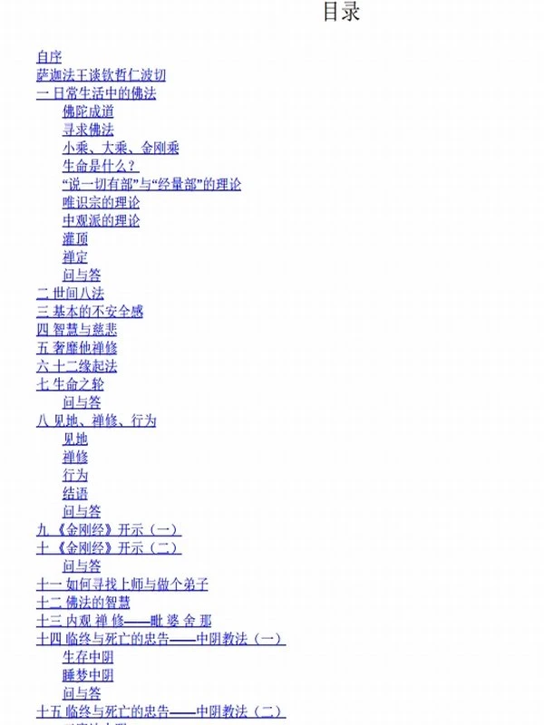 宗萨钦哲仁波切合集 10本插图