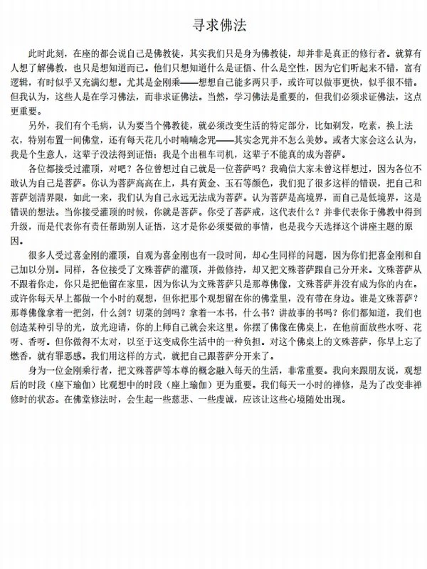 宗萨钦哲仁波切合集 10本插图