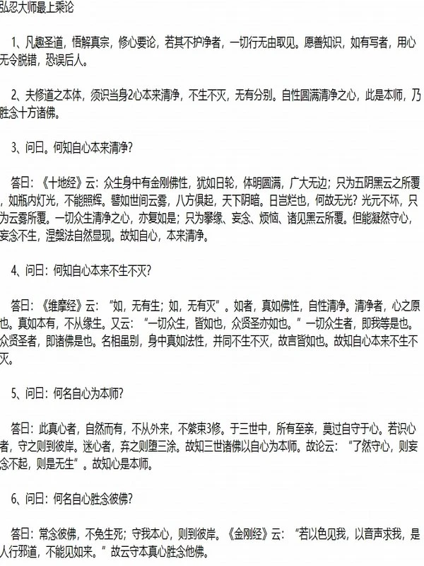 禅宗祖师传灯法本原经合集6本插图