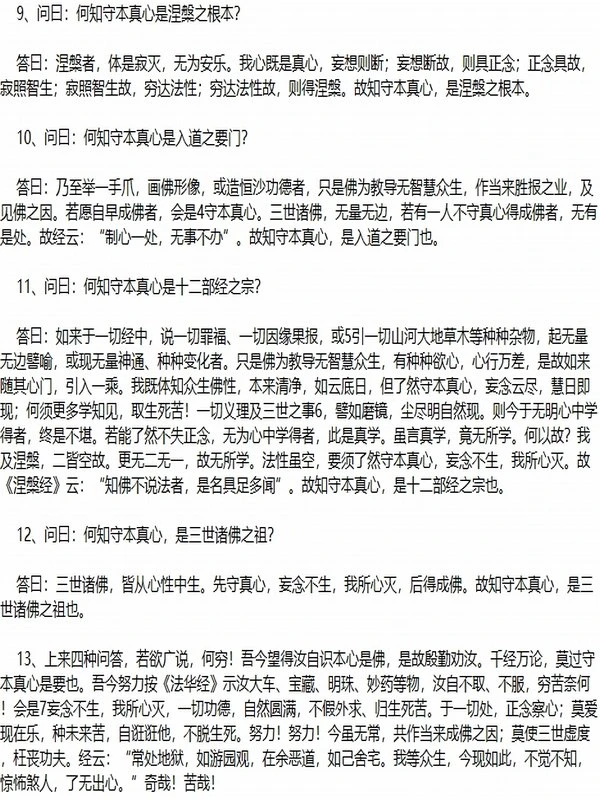 禅宗祖师传灯法本原经合集6本插图