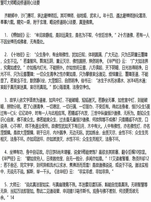 禅宗祖师传灯法本原经合集6本插图