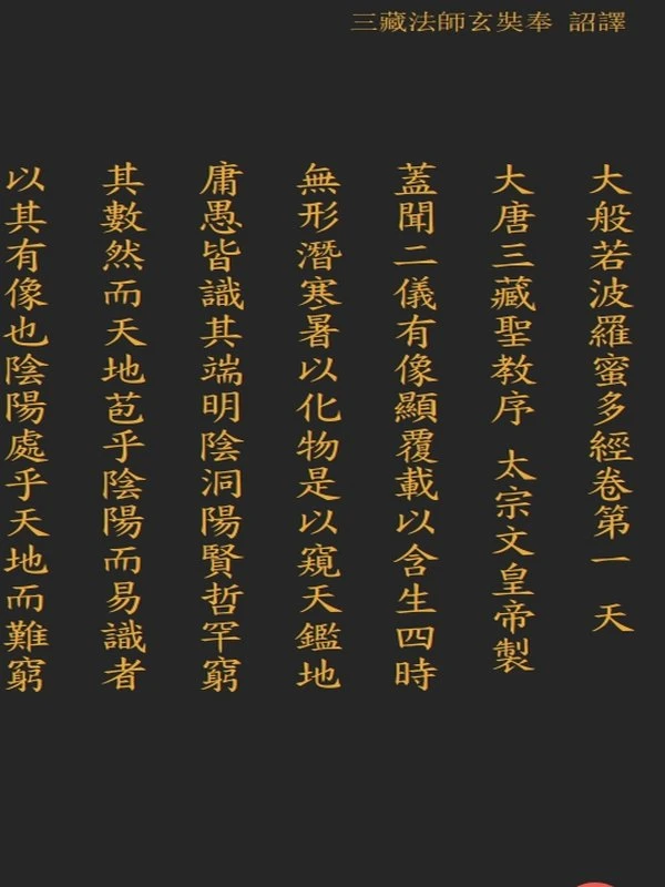 大般若经 六百卷插图