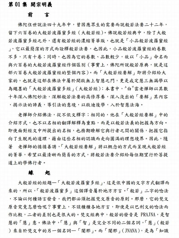 大般若经要解 上下册插图