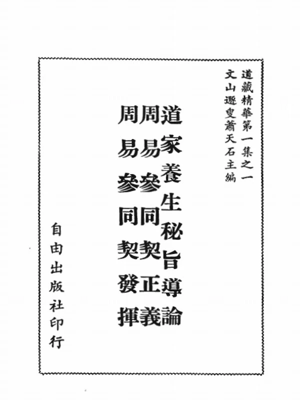 道藏精华全集（75册完全版）插图