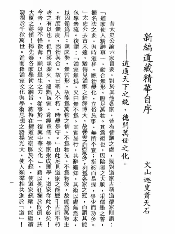 道藏精华全集（75册完全版）插图
