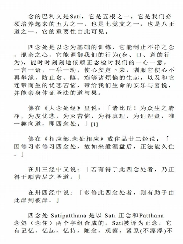法增法师四念处合集4本插图