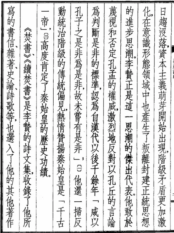 焚书（全五册）插图