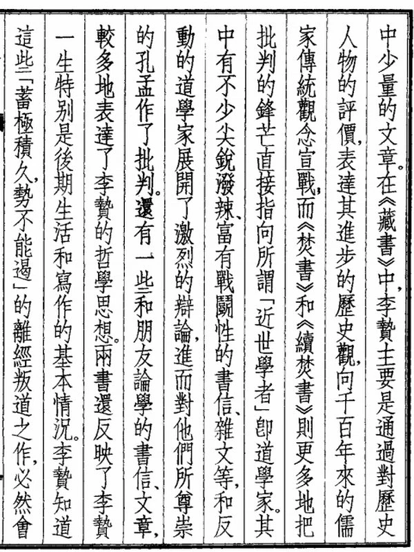焚书（全五册）插图