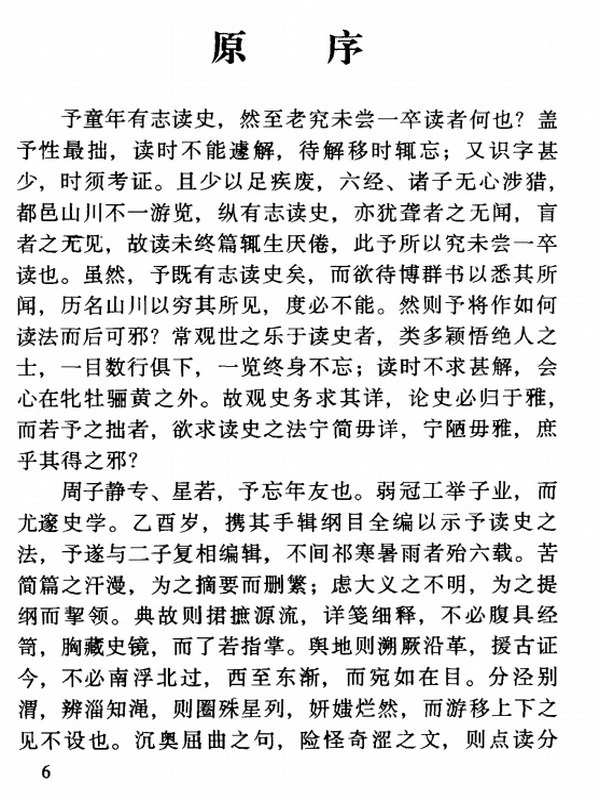 纲鉴易知录全译本(全12册).[清]吴乘权等编撰.管学成等译注插图