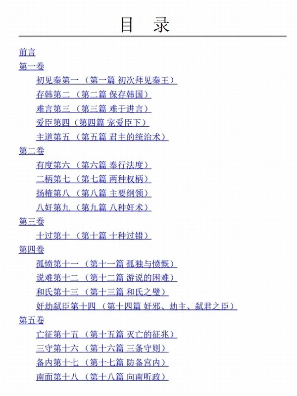 鬼谷子、韩非、商君、素书合集4本插图