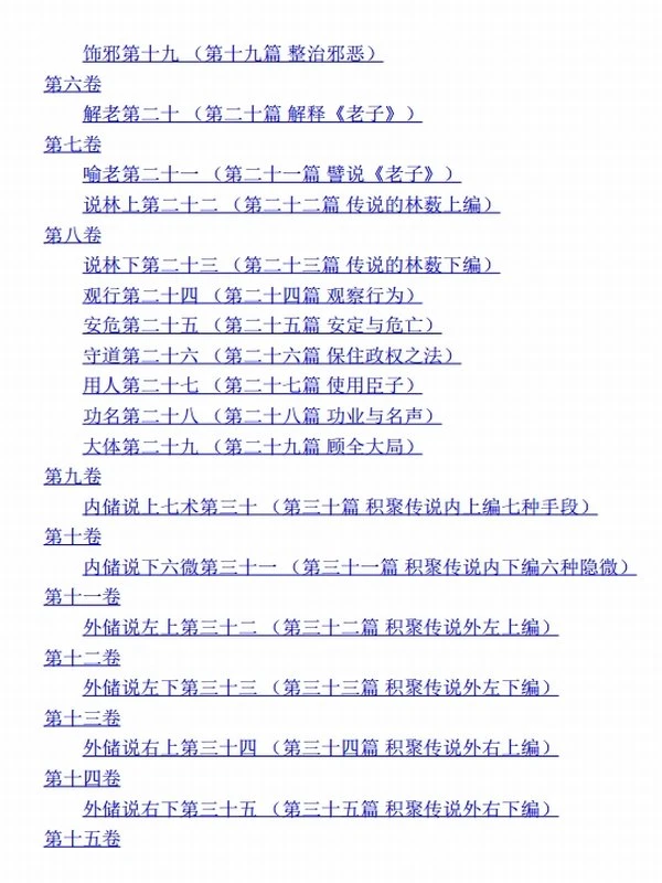 鬼谷子、韩非、商君、素书合集4本插图