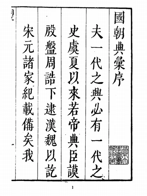 国朝典汇（1－12)插图