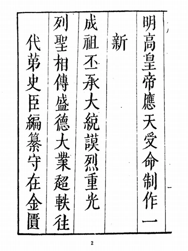 国朝典汇（1－12)插图