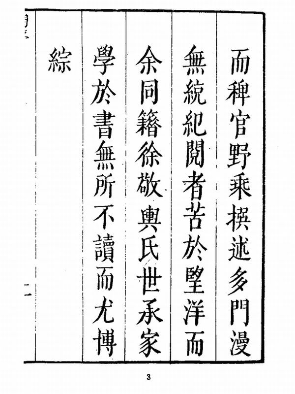 国朝典汇（1－12)插图