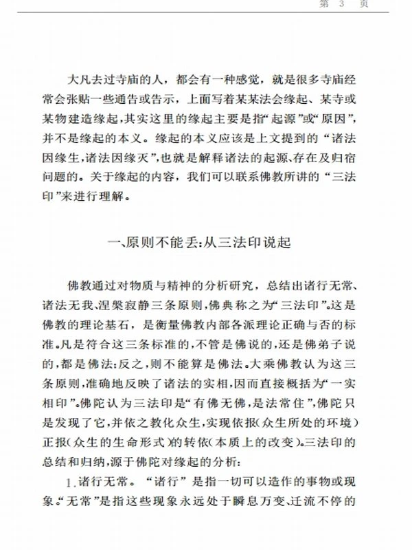 聚散因缘：佛教缘起观 — 曹曙红插图