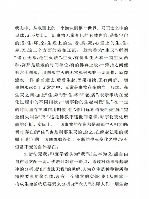 聚散因缘：佛教缘起观 — 曹曙红插图