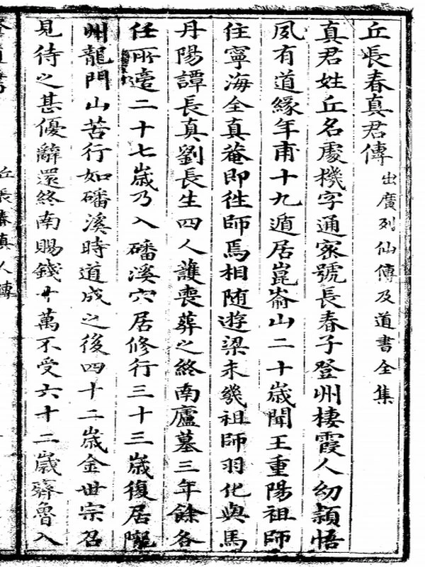 镌像古本西游证道书 (明.吴承恩撰.清.汪象旭笺评.黄太鸿印正)插图