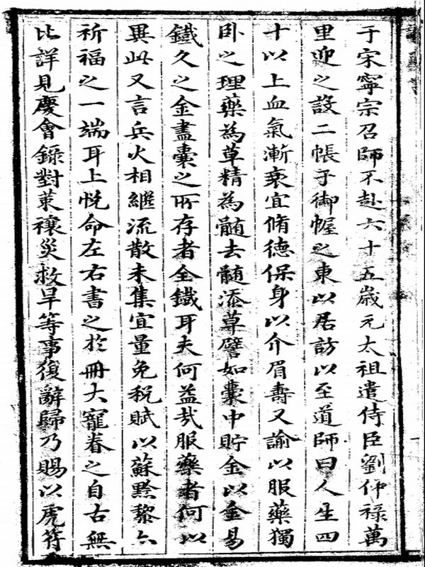 镌像古本西游证道书 (明.吴承恩撰.清.汪象旭笺评.黄太鸿印正)插图