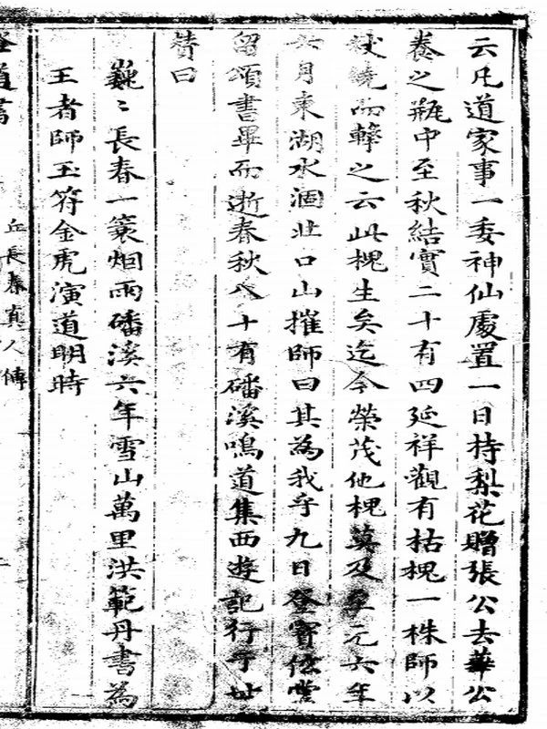镌像古本西游证道书 (明.吴承恩撰.清.汪象旭笺评.黄太鸿印正)插图