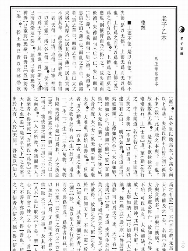 老子集成15本 熊铁基插图