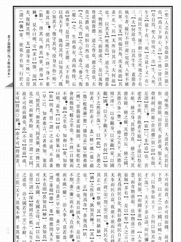 老子集成15本 熊铁基插图