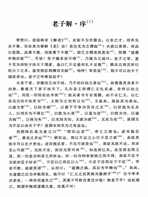 李贽全集注文集合集33本插图