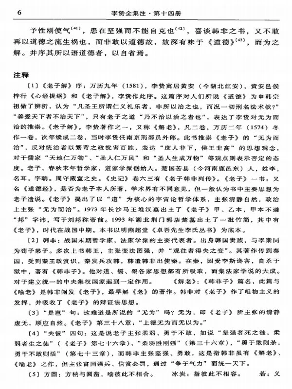 李贽全集注文集合集33本插图
