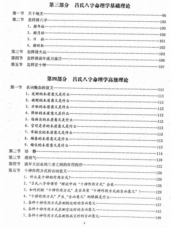 吕氏八字命理学理论全集516页插图