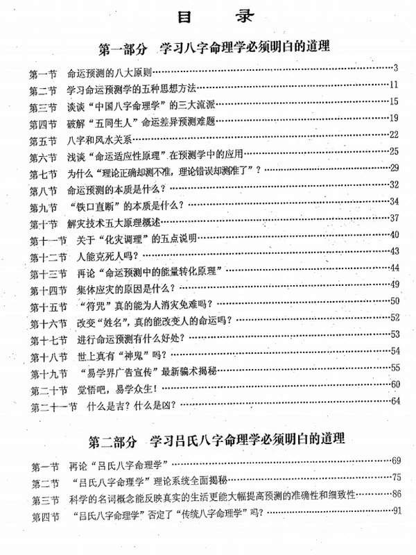 吕氏八字命理学理论全集516页插图