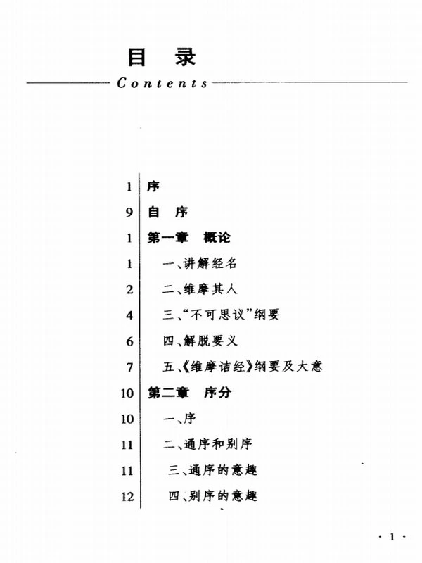 妙华法师合集10本插图