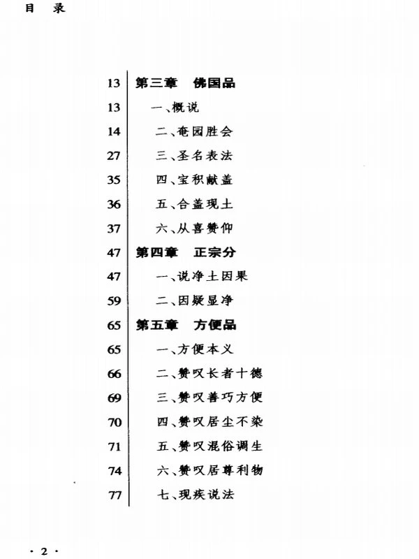 妙华法师合集10本插图