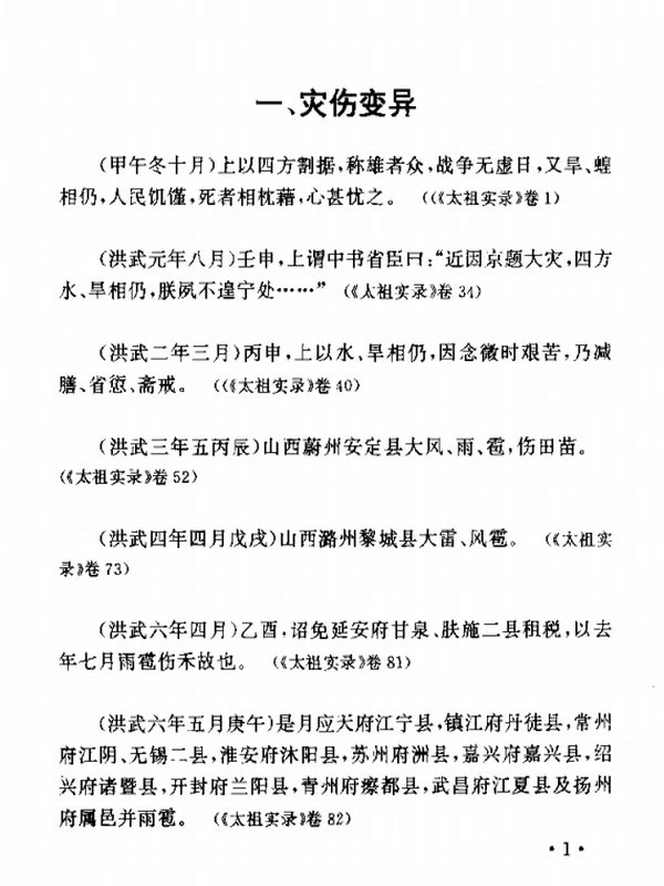 明实录类纂合集9本插图