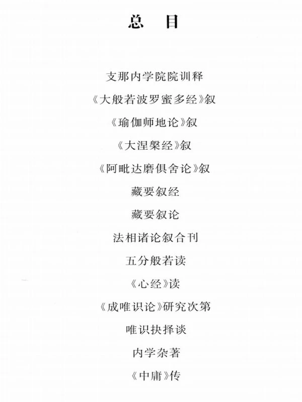 欧阳竟无合集9本插图