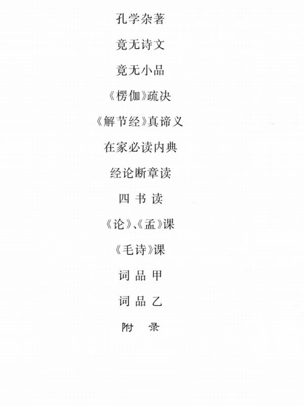 欧阳竟无合集9本插图