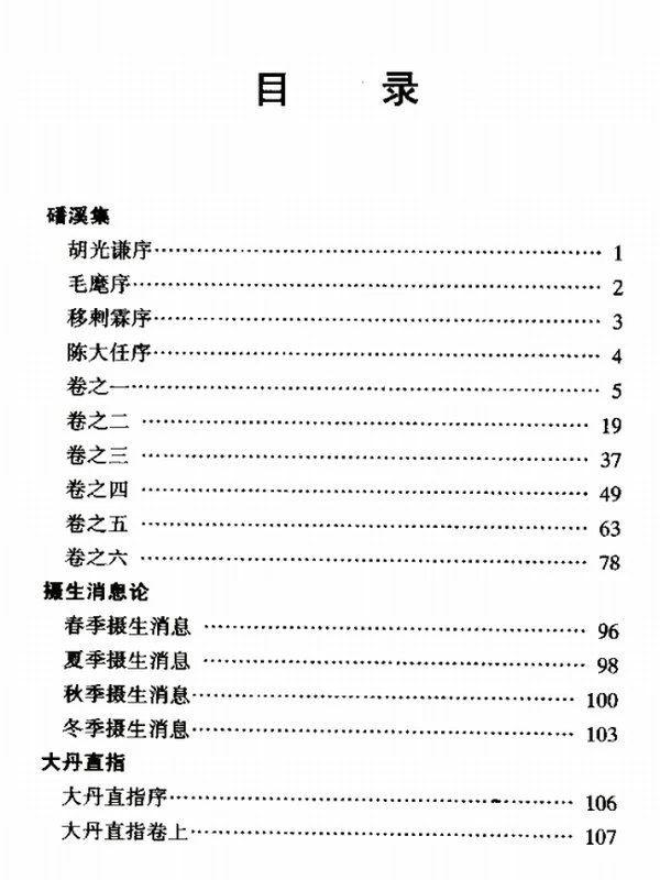 丘处机集 (丘长春)插图