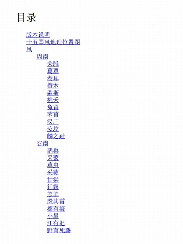 诗经(收录全篇305首，生僻字、多音字、假借字随文注音)插图